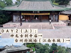 -台州府城(江南长城)