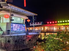 -年辉渔村·非遗传承餐厅(新丰江店)