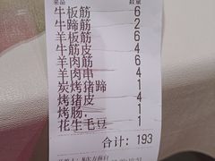 -老杨头烧烤(博烤堂店)