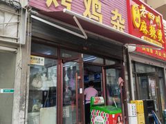 -生子烤鸡杂(远东批发店)