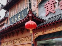 门面-黄家老店·非遗灌汤包(晋安路店)