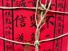 -祥禾饽饽铺·中式糕点(天津河东美福园店)