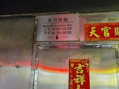 -永兴烧腊