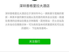 -深圳香格里拉酒店