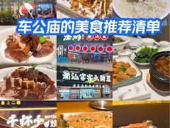 -车公庙(地铁站)