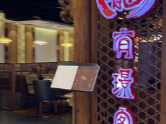 -有璟阁港式餐厅(国贸商城店)