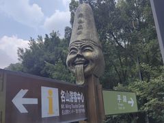 -丰都鬼城名山景区