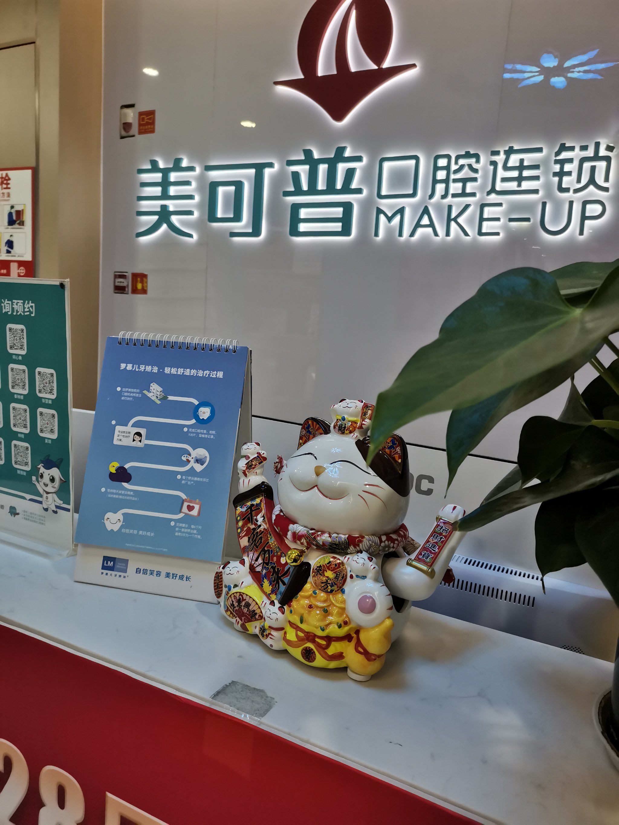 今天来美可普口腔群升分院来看牙,医生帮我