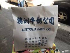 -澳洲牛奶公司(佐敦店)