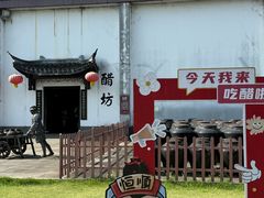-镇江中国醋文化博物馆