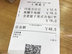 -PAPER STONE BAKERY(天汇广场店)