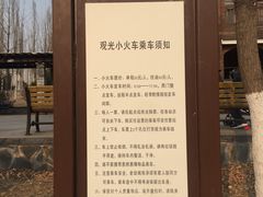 -永定河休闲森林公园