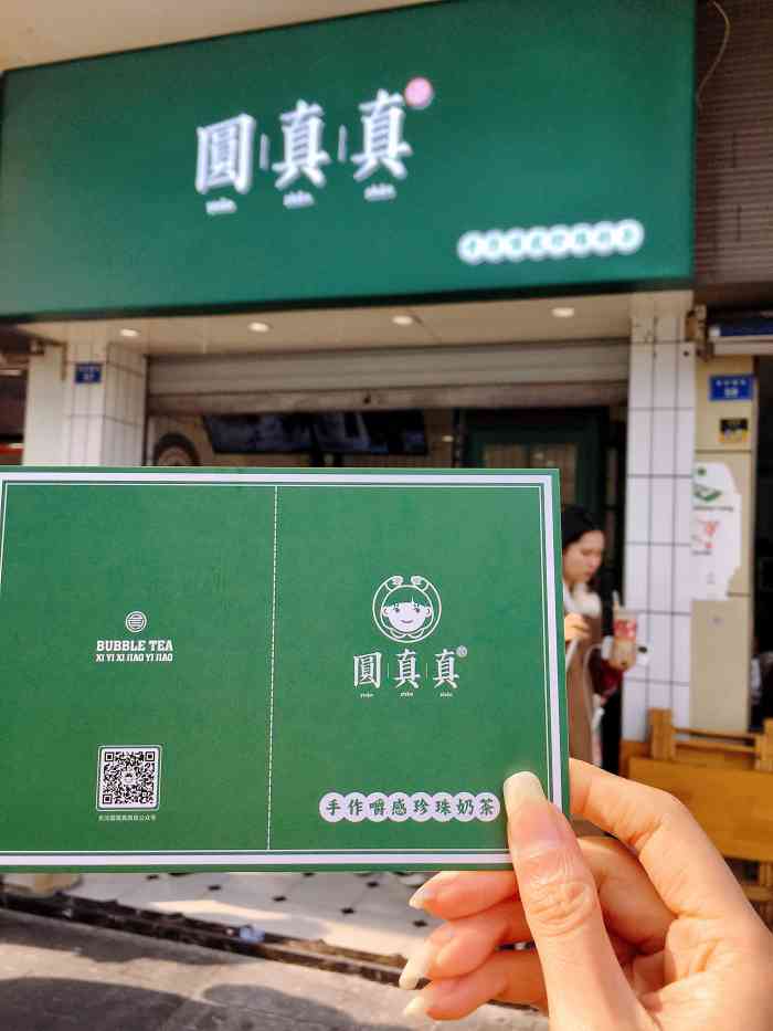 圆真真(太古里店)-"圆真真其实前几天就开业了.今天这条街上好.