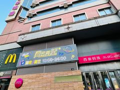 -西单明珠商场