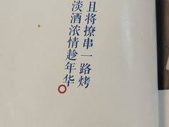-逗烤·轻烧烤(福田店)