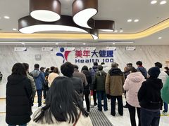 -美年大健康体检中心(浦东美张分院)