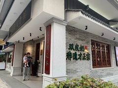 门面-民信老铺(双皮奶博物馆店)