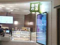 -奈雪的茶(市百一店)