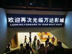 -万达影城(汉街万达广场IMAX店)