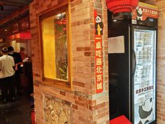 -小吊梨汤·北京菜·烤鸭(西直门凯德店)