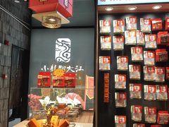 -小龙翻大江文化火锅(宽窄店)