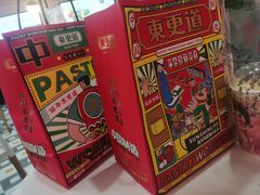 -東更道点心行(文化东路店)