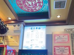 -老三羊汤【北兴隆街店】