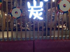 -唯成•韩国炭火烤肉 유성고기