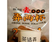 -茶话弄(北京密云万象汇店)