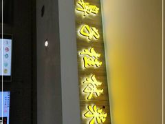 门面-红鼻子桂林米粉(金唐新光界店)