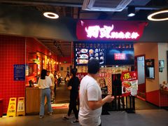 门面-霸蛮湖南菜·牛肉粉(荣京西街店)