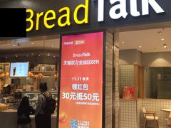 门面-面包新语(滨湖万达店)