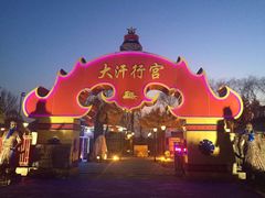 -大汗行宫园林餐厅