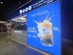 -煲珠公·老红糖珍珠奶茶(长宁龙之梦店)