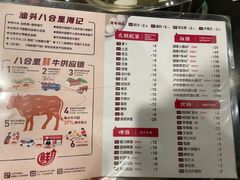 -八合里牛肉火锅(八合里总店)