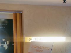 -沐·SPA悠享影院足道(海岸城店)