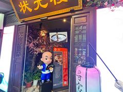 -寻宝记绍兴菜(状元店)