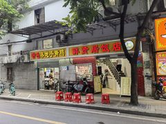 -醉贤居