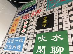 -维园港式茶餐厅(龙岗盛平店)