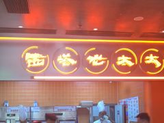 -西塔老太太泥炉烤肉(苏州大悦城店)