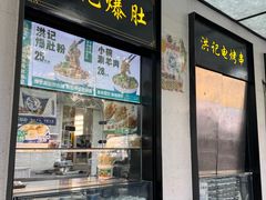 -牛街洪记小吃店(牛街店)