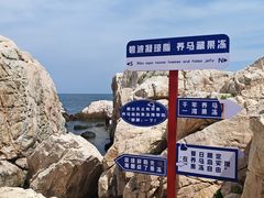 -养马岛旅游度假区