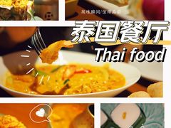 -泰国餐厅 Thai Food(裕华万达店)