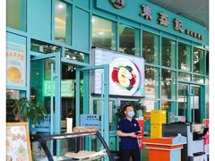 -东鑫记港式茶餐厅(南京东路店)