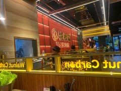 -核桃碳烤肉馆(深圳首店)