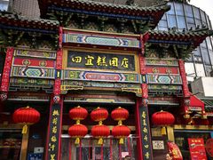 -四宜糕团店(南大街店)