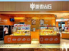 -原麦山丘(金地店)