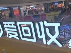 -爱回收(打浦桥日月光店)