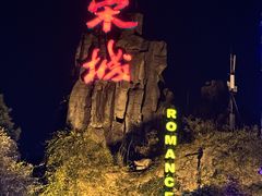 -杭州宋城