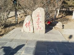 -五台山风景名胜区